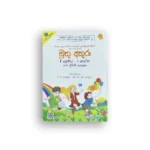 මුතු අකුරු - 1 ශ්‍රේණිය
