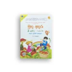 මුතු අකුරු - 2 ශ්‍රේණිය
