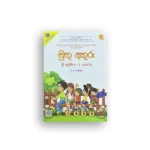 මුතු අකුරු - 3 ශ්‍රේණිය
