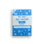 මුතු අකුරු සිසු පැවරුම් - 2 ශ්‍රේණිය