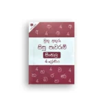 මුතු අකුරු සිසු පැවරුම් - 4 ශ්‍රේණිය