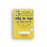 ඡේද හා පද්‍ය (බී. ආර්. අල්විස්)
