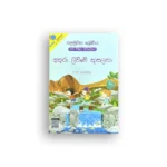 අකුරු ලිවීමේ කුසලතා - 1 ශ්‍රේණිය