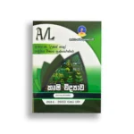 Master Guide උසස් පෙළ කෘෂි විද්‍යාව Past Papers (2014-2023)