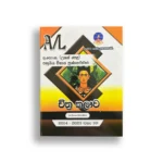 Master Guide උසස් පෙළ චිත්‍ර කලාව Past Papers (2014-2023)