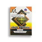 Master Guide බෞද්ධ ශිශ්ටාචාරය Past Papers (2014-2023)