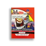 Master Guide උසස් පෙළ ව්‍යාපාර අධ්‍යනය Past Papers (2015-2024)