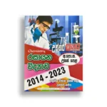 Sathara උසස් පෙළ රසායන විද්‍යාව Past Papers (2014-2023)
