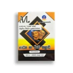 Master Guide උසස් පෙළ නාට්‍ය හා රංගකලාව Past Papers (2014-2023)