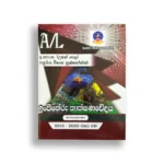 Master Guide උසස් පෙළ ඉංජිනේරු තාක්ෂණවේදය Past Papers (2015-2023)