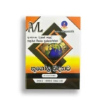 Master Guide උසස් පෙළ භූගෝල විද්‍යාව Past Papers (2015-2024)