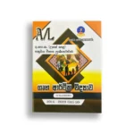 Master Guide උසස් පෙළ ගෘහ ආර්ථික විද්‍යාව Past Papers (2015-2024)