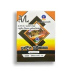Master Guide උසස් පෙළ ඉන්දීය ඉතිහාසය Past Papers (2014-2023)