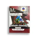 Master Guide උසස් පෙළ ජෛව පද්ධති තාක්ෂණවේදය Past Papers (2015-2023)