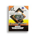 Master Guide උසස් පෙළ ශ්‍රී ලංකා ඉතිහාසය Past Papers (2015-2024)