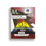 Master Guide උසස් පෙළ තාක්ෂණවේදය සදහා විද්‍යාව Past Papers (2015-2023)
