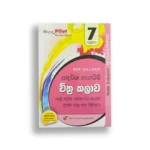 Akura Pilot චිත්‍ර කලාව (Model Evaluation) – Grade 07