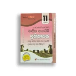 Akura Pilot ඉතිහාසය (පාඩමෙන් පාඩමට) – Grade 11