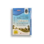 Akura Pilot ඉතිහාසය (පාඩමෙන් පාඩමට) – Grade 08