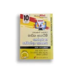 Akura Pilot තොරතුරු හා සන්නිවේදන තාක්ෂණය (පාඩමෙන් පාඩමට) – Grade 10