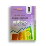 Akura Pilot ගණිතය (පාඩමෙන් පාඩමට) - Grade 01