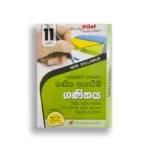 Akura Pilot ගණිතය (පාඩමෙන් පාඩමට) – Grade 11