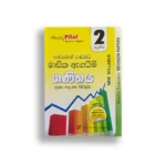 Akura Pilot ගණිතය (පාඩමෙන් පාඩමට) - Grade 02