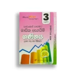Akura Pilot ගණිතය (පාඩමෙන් පාඩමට) - Grade 03