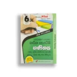 Akura Pilot ගණිතය (පාඩමෙන් පාඩමට) – Grade 06