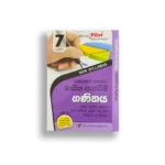 Akura Pilot ගණිතය (පාඩමෙන් පාඩමට) – Grade 07
