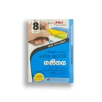 Akura Pilot ගණිතය (පාඩමෙන් පාඩමට) – Grade 08