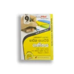 Akura Pilot ගණිතය (පාඩමෙන් පාඩමට) – Grade 09