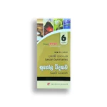Akura Pilot භූගෝල විද්‍යාව (කෙටි සටහන්) - Grade 06