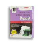 Akura Pilot විද්‍යාව (පාඩමෙන් පාඩමට) – Grade 11