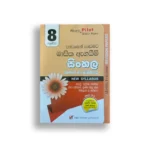 Akura Pilot සිංහල (පාඩමෙන් පාඩමට) – Grade 08