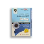 Akura Pilot සිංහල (පාඩමෙන් පාඩමට) – Grade 09