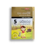 Akura Pilot පරිසරය (වාර ඇගයීම) – Grade 05
