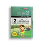 Akura Pilot පරිසරය (වාර ඇගයීම) – Grade 02