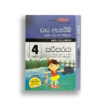 Akura Pilot පරිසරය (වාර ඇගයීම) – Grade 04