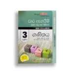 Akura Pilot ගණිතය (වාර ඇගයීම) – Grade 03