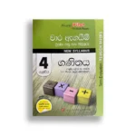 Akura Pilot ගණිතය (වාර ඇගයීම) – Grade 04