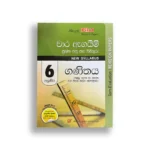 Akura Pilot ගණිතය (වාර ඇගයීම) – Grade 06