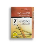 Akura Pilot ගණිතය (වාර ඇගයීම) – Grade 07