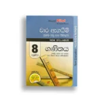 Akura Pilot ගණිතය (වාර ඇගයීම) – Grade 08