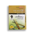 Akura Pilot ගණිතය (වාර ඇගයීම) – Grade 09