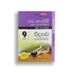 Akura Pilot විද්‍යාව (වාර ඇගයීම) – Grade 09