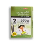 Akura Pilot මව්බස (වාර ඇගයීම) – Grade 02