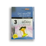 Akura Pilot මව්බස (වාර ඇගයීම) – Grade 03