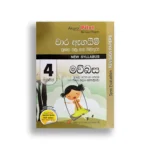 Akura Pilot මව්බස (වාර ඇගයීම) – Grade 04