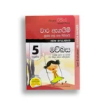 Akura Pilot මව්බස (වාර ඇගයීම) – Grade 05